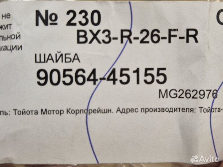 Шайба дифференциала Toyota Auris E150