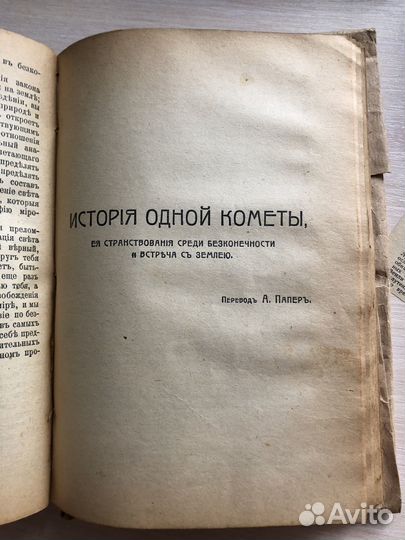 Книга 1908 года