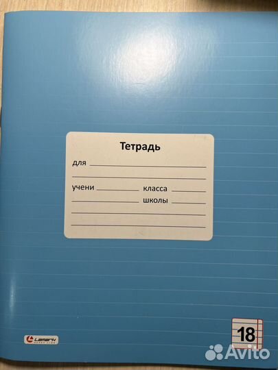 Тетради в линию 18 листов