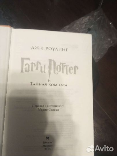 Книга гарри поттер и тайная комната