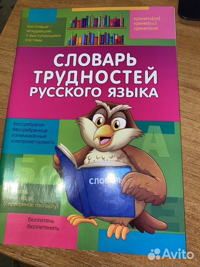 Справочники начальной школы