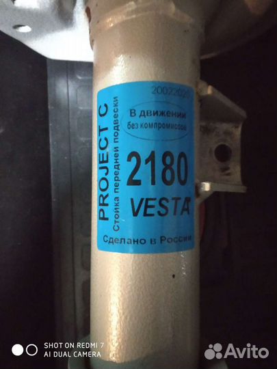 Стойки LADA vesta