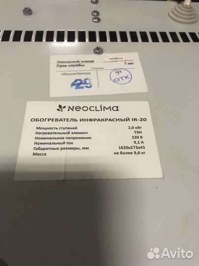 Потолочный инфракрасный обогреватель