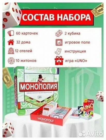 Монополия настольная игра классическая