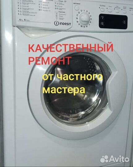 Стиральная машина