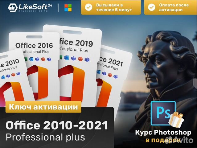 Microsoft office 2010-2021 Pro plus ключ