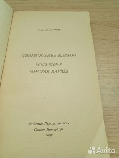 Диагностика кармы 2