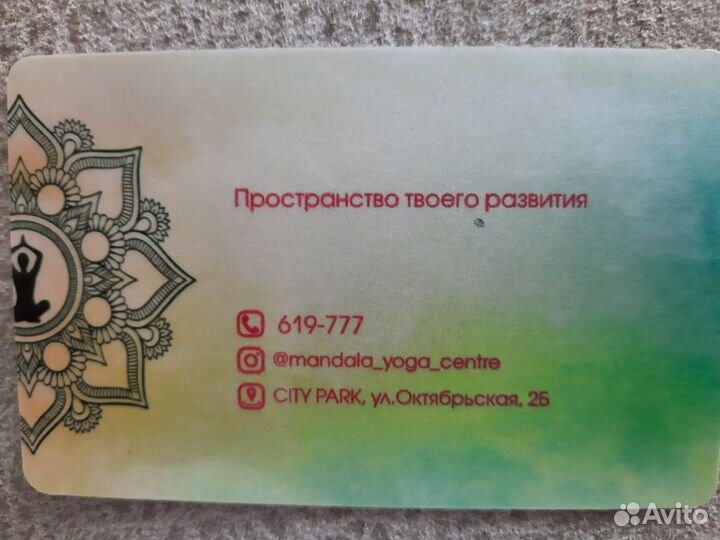 Абонемент на йогу