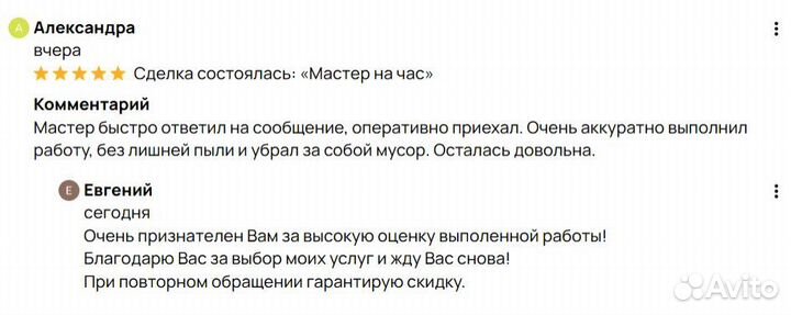 Мастер на час