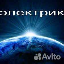 Мастер электрик