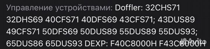 Пульт для телевизора