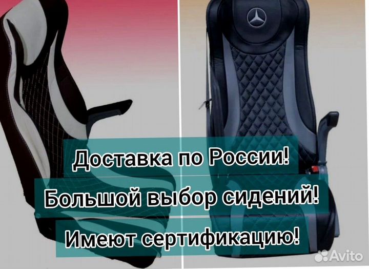 Кресло, сиденья для туристических автобусов
