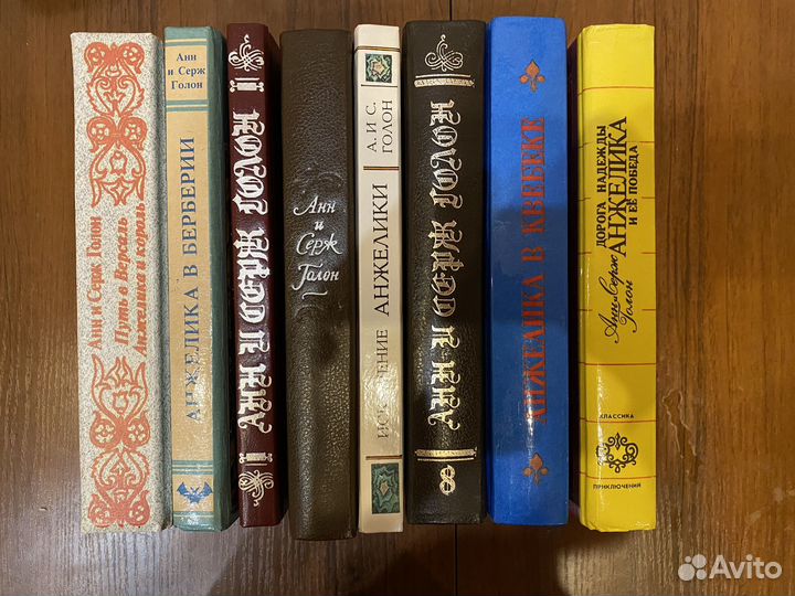 Анн и Серж Голон 