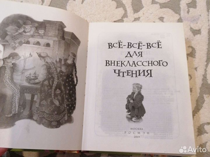 Внеклассное чтение 5+