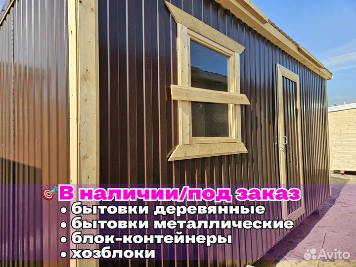 Бытовка новая утепленная