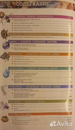 География, 5-6 класс