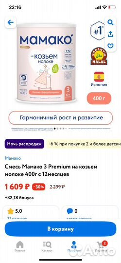 Смесь Мамако 3 Premium на козьем молоке