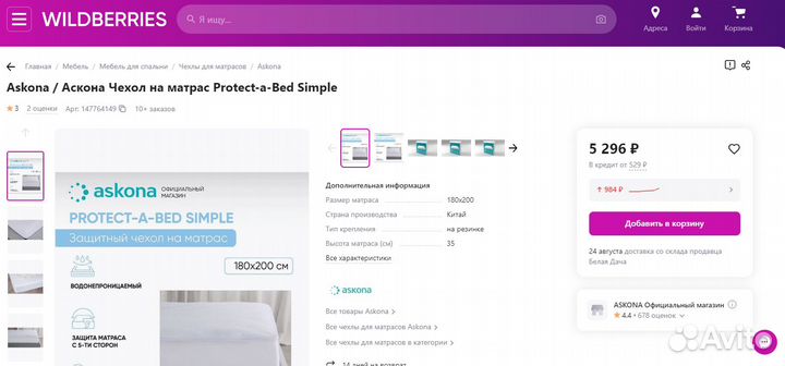 Наматрасник 180х200 и матрас 180х200 askona
