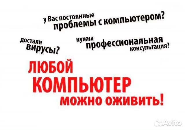 Ремонт компьютеров и ноутбуков