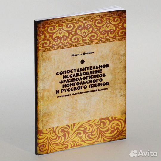 Сопоставительное исследование фразеологизмов