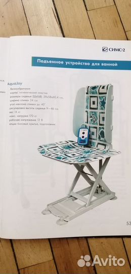 Устройство подъёмные для ванны