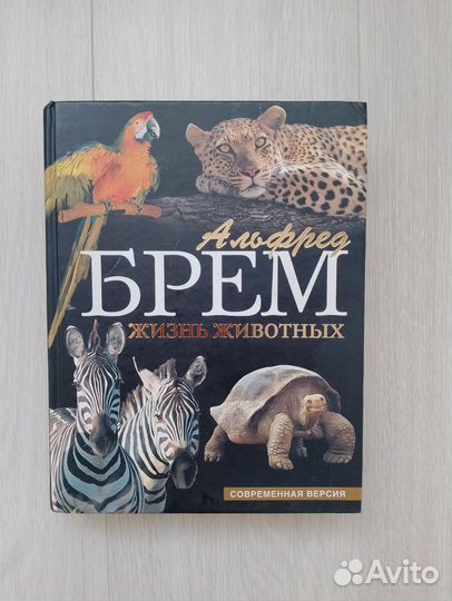 Книга о животном мире