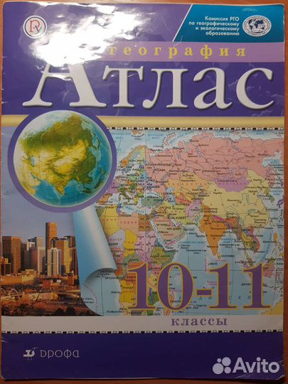 Атлас география 5, 6, 7, 9, 10, 11 классы