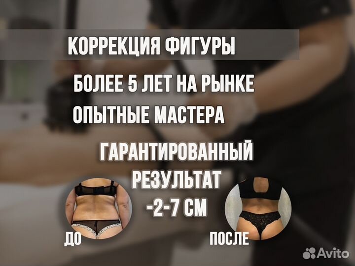 Массаж и Коррекция фигуры