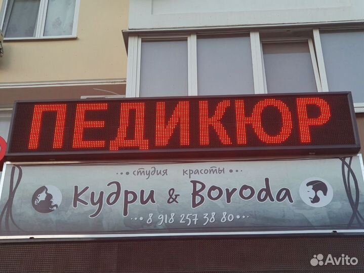 Бегущая строка