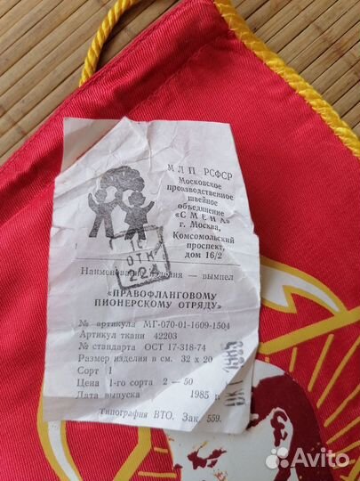 Пионерское знамя.Вымпелы СССР