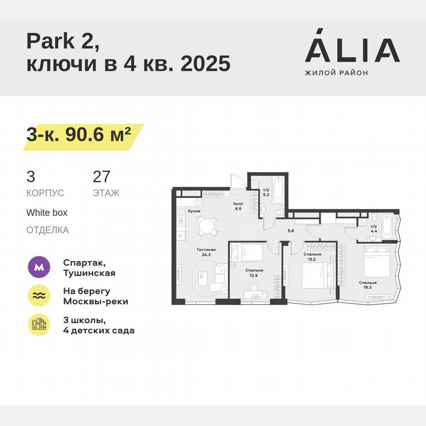 3-к. квартира, 90,6 м², 27/28 эт.