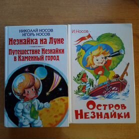 Детские книги И. Носов