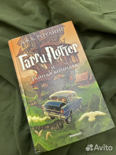 Книга Гарри Поттер и тайная комната