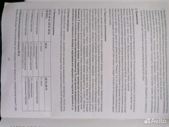 Электроматрас