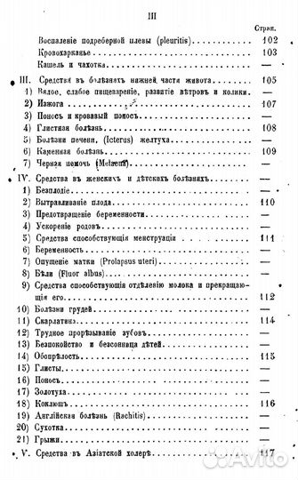 Книга по народной медицине 1868 года