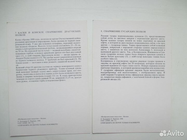 Открытки русская армия 1812 года (выпуск 4)