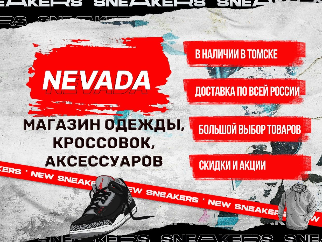 Nevada Shop - официальная страница во всех регионах, отзывы на Авито