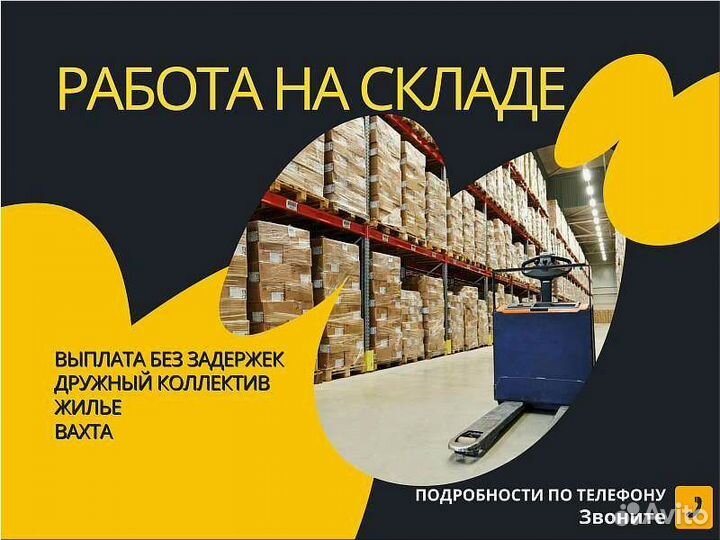 Разнорабочий/Комплектовщик