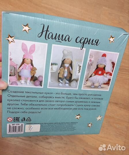 Набор для творчества мягкая кукла 