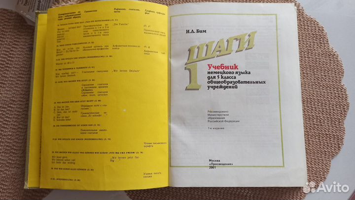 Учебник немецкого языка 5 класс