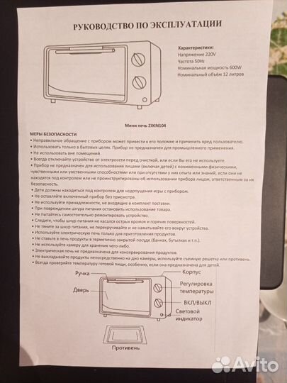 Электропечь мини