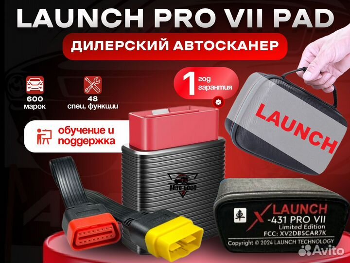 Лаунч Launch x431 PAD 7 диагностический сканер