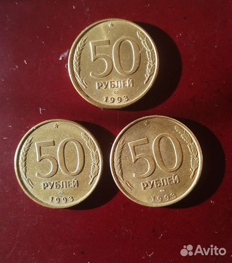 Монеты 1993 год