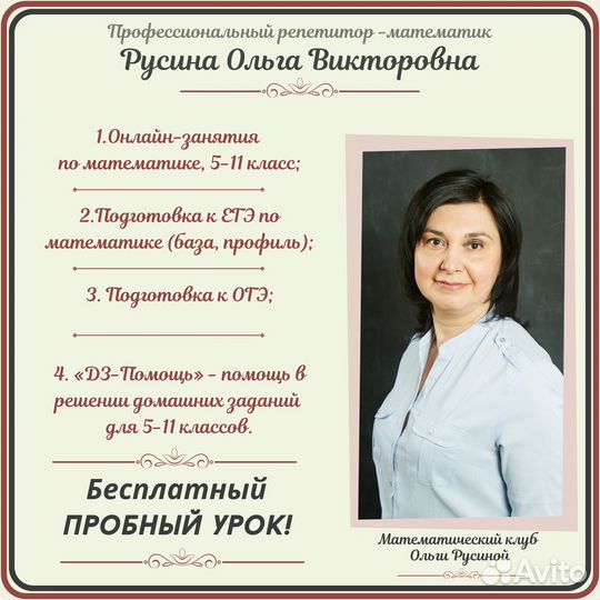 Занятия по математике (Краснодар)