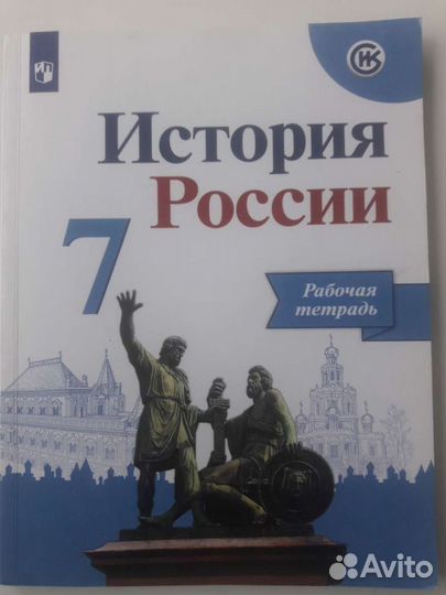 Рабочие тетради 7класса