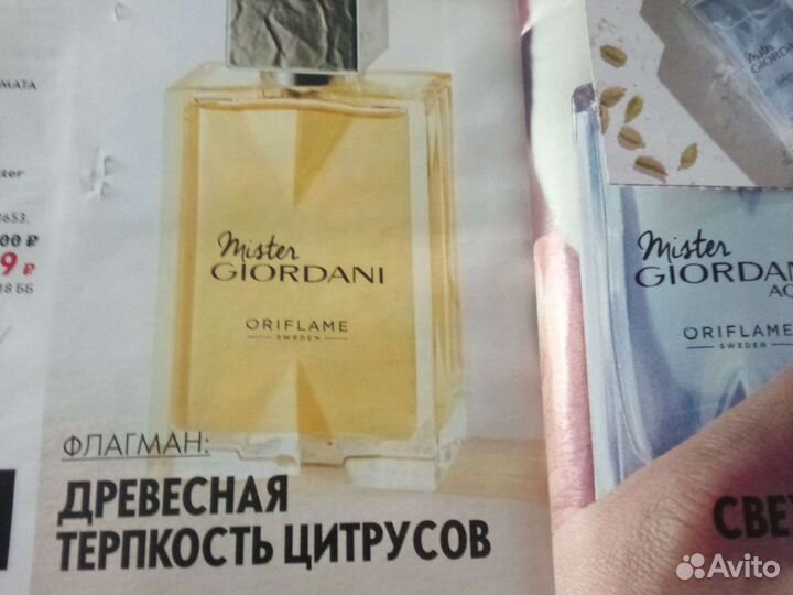 Мистер Джордани мужской
