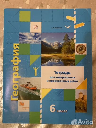 География 6 класс