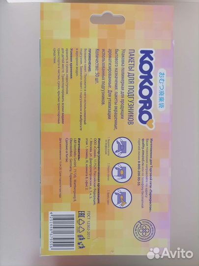 Пакеты для подгузников kokoro