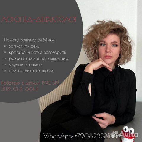 Логопед онлайн