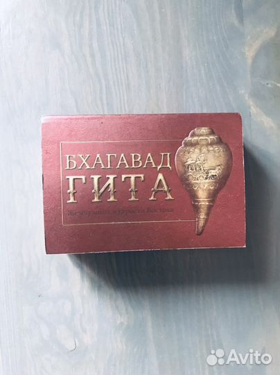 Бхагавад гита